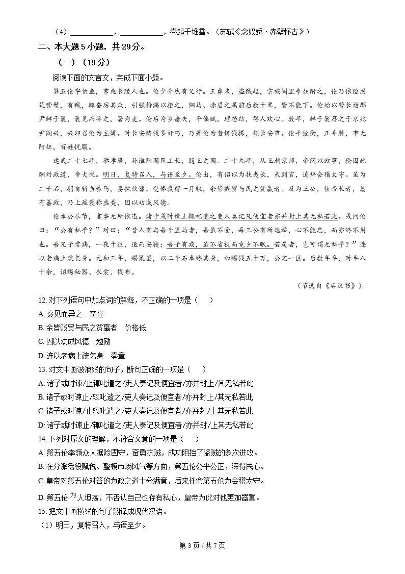 广东省2024年高中学业水平合格性考试语文真题试卷答案解析学考会考春考高考插图历年学考真题2