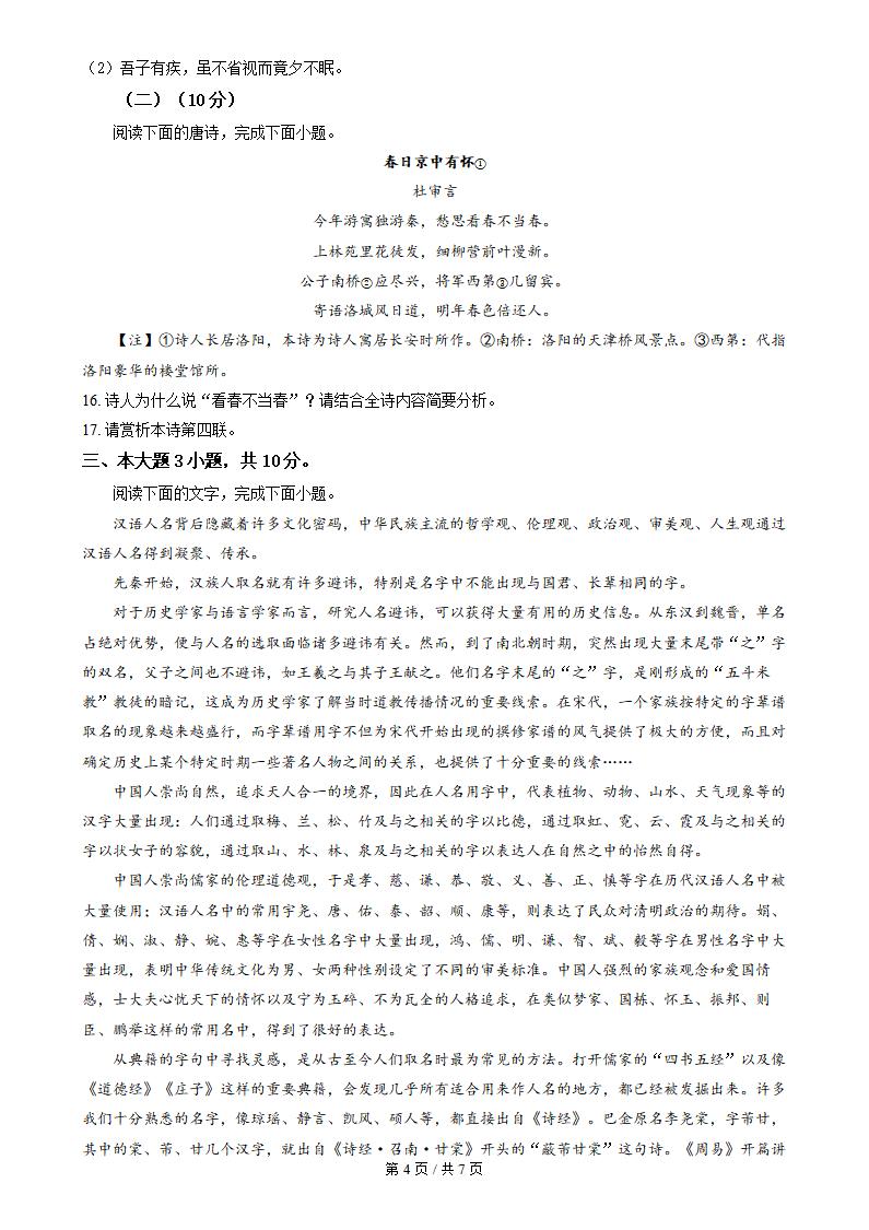 广东省2024年高中学业水平合格性考试语文真题试卷答案解析学考会考春考高考插图历年学考真题3