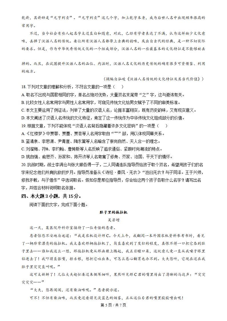 广东省2024年高中学业水平合格性考试语文真题试卷答案解析学考会考春考高考插图历年学考真题4