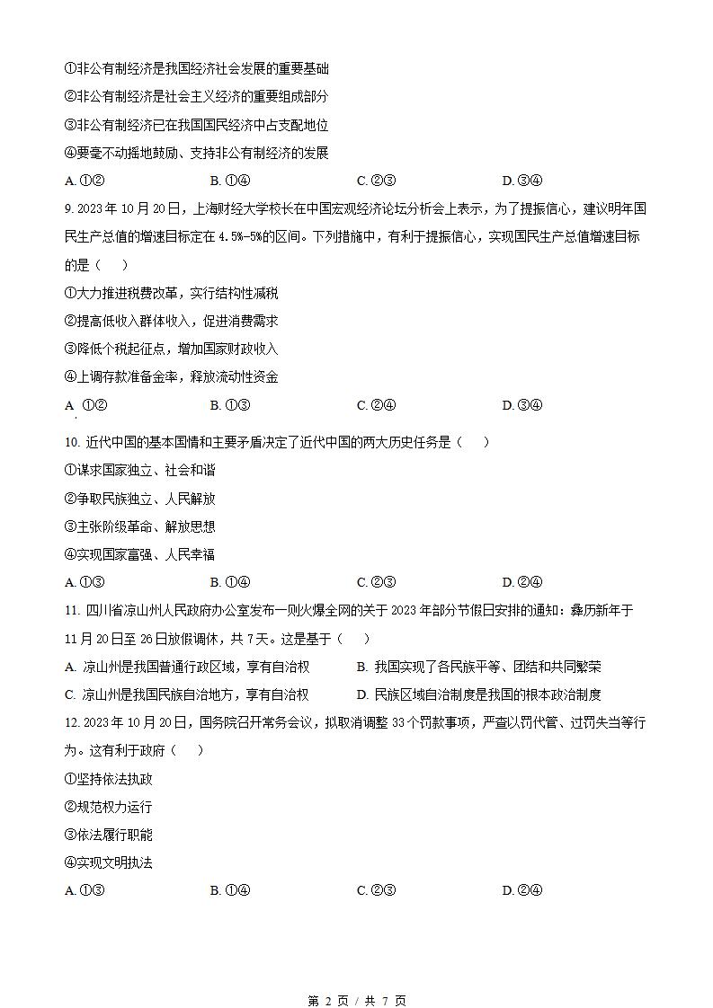浙江省2024年高中学业水平合格性考试政治适应性真题试卷答案解析学考会考春考高考插图历年学考真题1