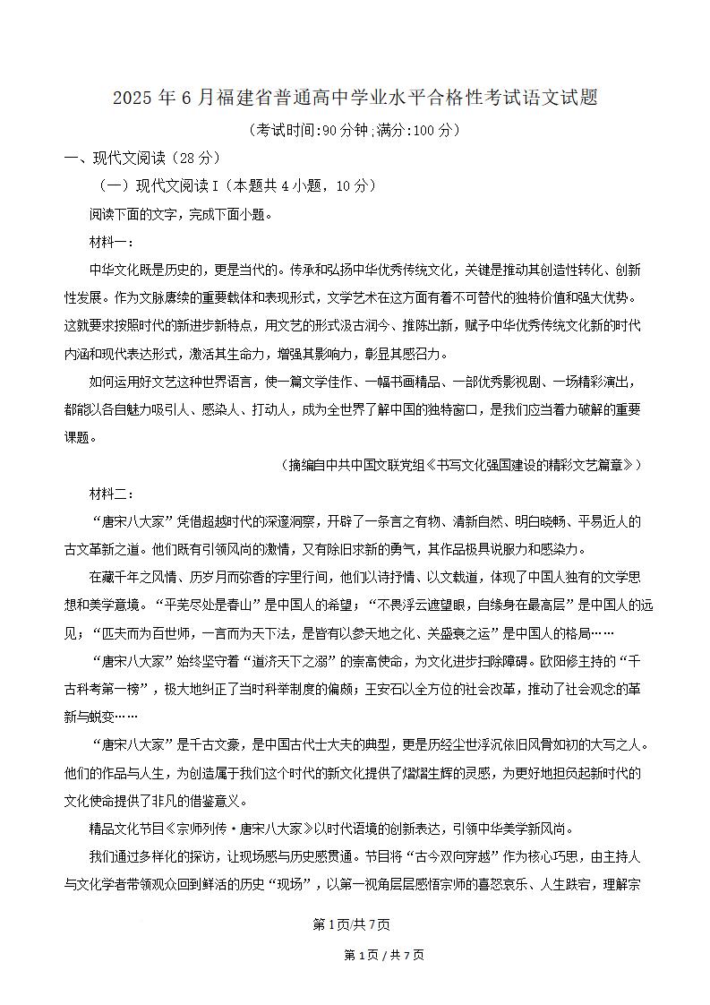 福建省2025年6月夏季高中学业水平合格性考试语文真题试卷答案解析学考会考春考高考