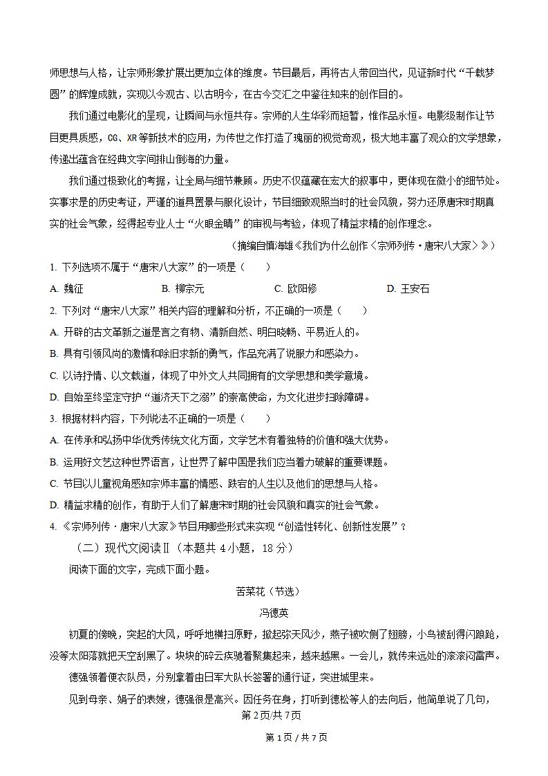 福建省2025年6月夏季高中学业水平合格性考试语文真题试卷答案解析学考会考春考高考插图历年学考真题1