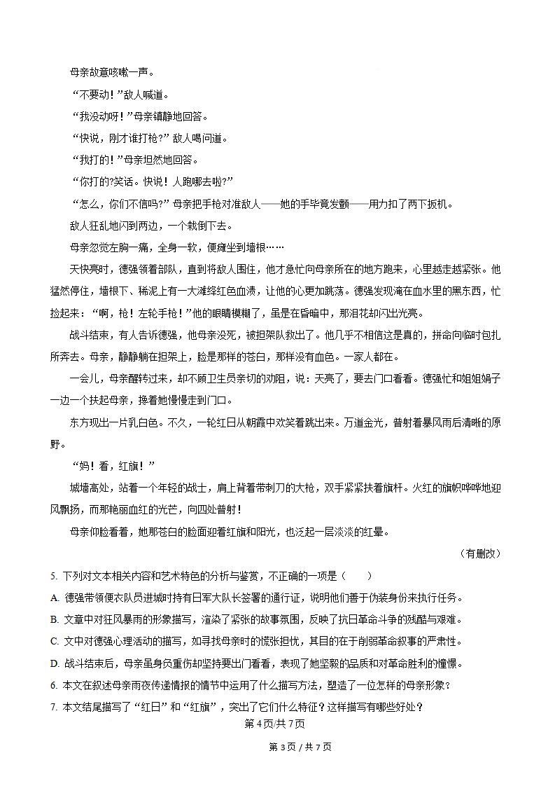 福建省2025年6月夏季高中学业水平合格性考试语文真题试卷答案解析学考会考春考高考插图历年学考真题3