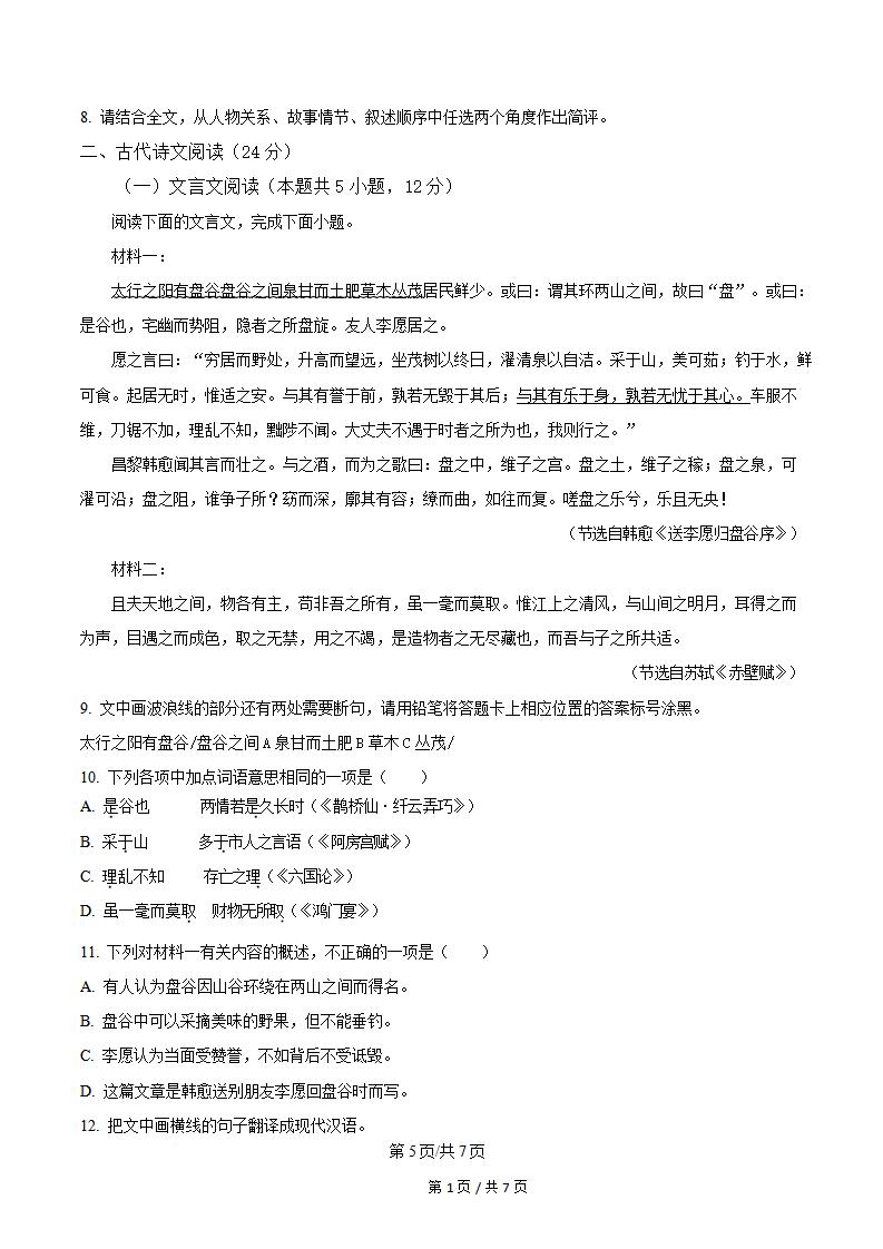福建省2025年6月夏季高中学业水平合格性考试语文真题试卷答案解析学考会考春考高考插图历年学考真题4