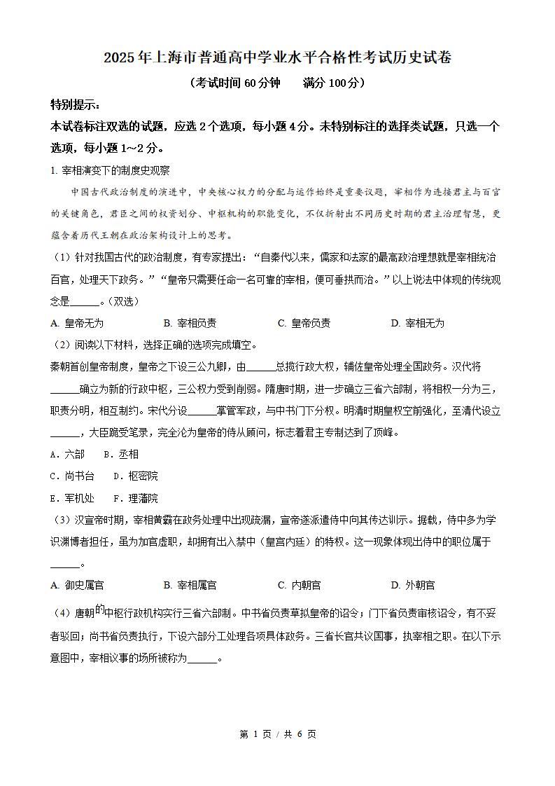 上海市2025年高中学业水平合格性考试历史真题试卷答案解析学考会考春考高考-言心吖资料库