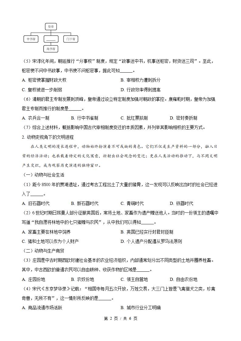 上海市2025年高中学业水平合格性考试历史真题试卷答案解析学考会考春考高考插图历年学考真题1