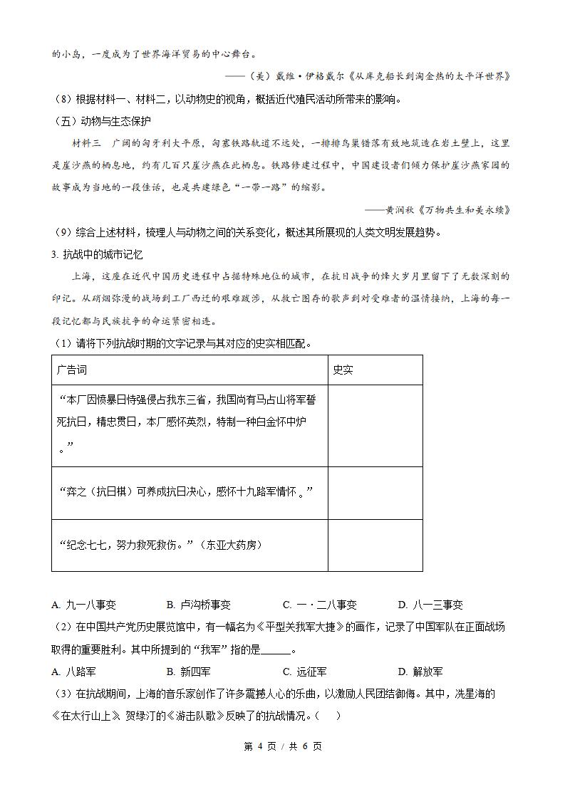 上海市2025年高中学业水平合格性考试历史真题试卷答案解析学考会考春考高考插图历年学考真题2