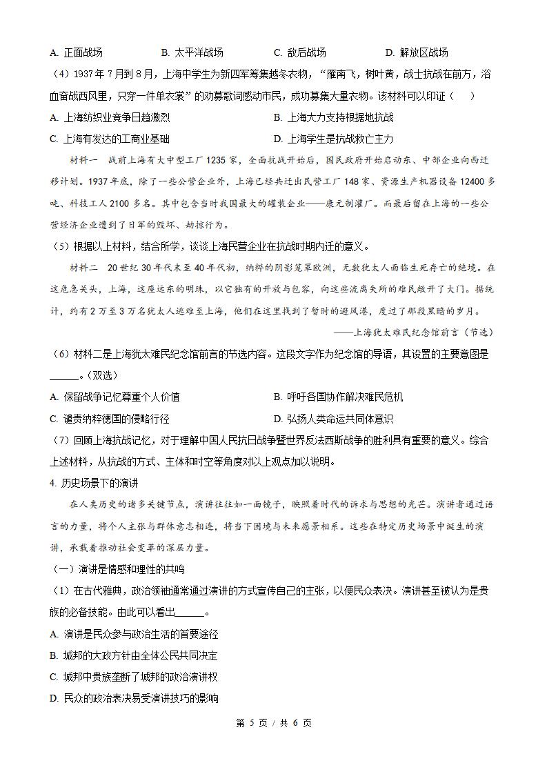 上海市2025年高中学业水平合格性考试历史真题试卷答案解析学考会考春考高考插图历年学考真题3