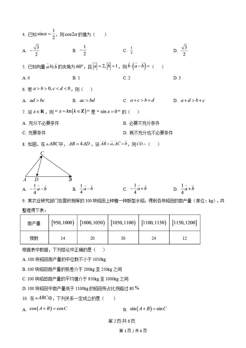 湖北省2025年高中学业水平合格性考试数学真题试卷答案解析学考会考春考高考插图历年学考真题1