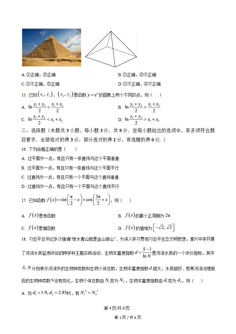 湖北省2025年高中学业水平合格性考试数学真题试卷答案解析学考会考春考高考插图历年学考真题2