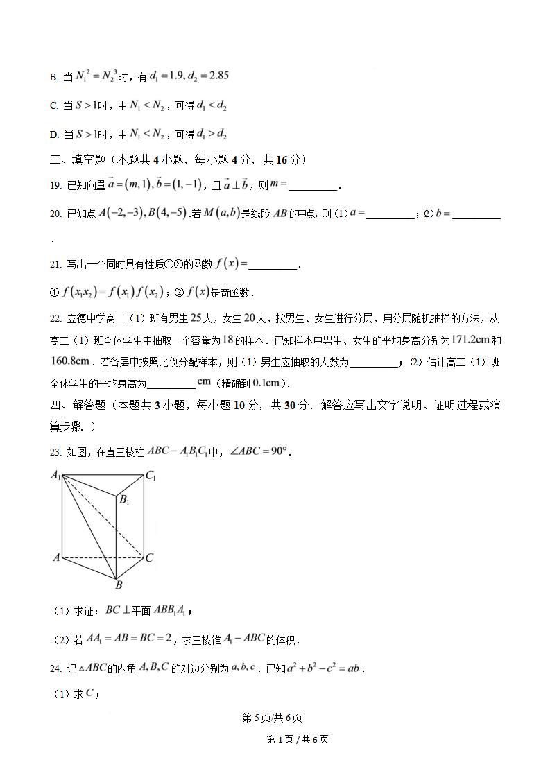 湖北省2025年高中学业水平合格性考试数学真题试卷答案解析学考会考春考高考插图历年学考真题3
