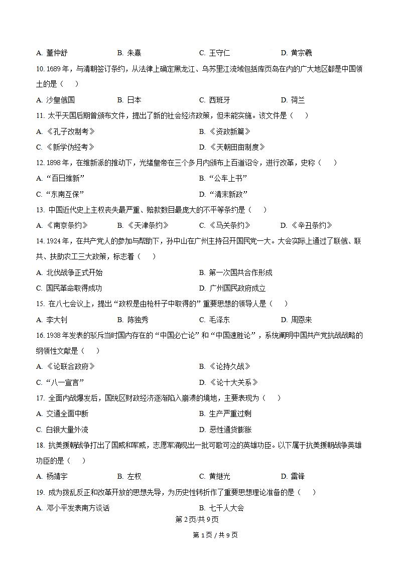 广东省2026年第2次高中学业水平合格性考试历史真题试卷答案解析学考会考春考高考插图历年学考真题1