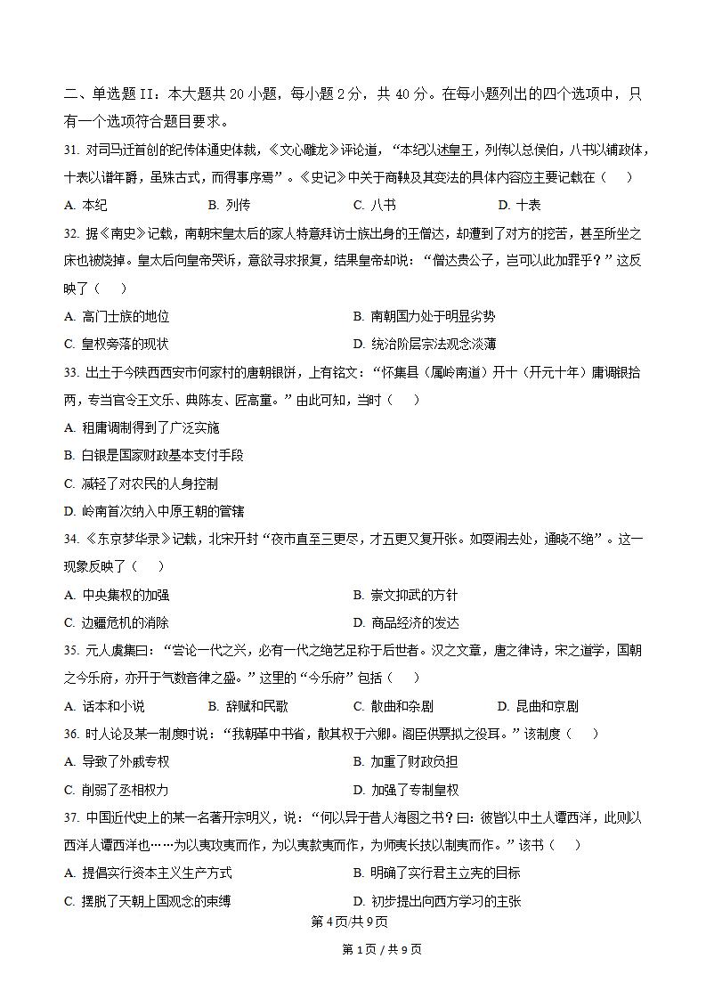 广东省2026年第2次高中学业水平合格性考试历史真题试卷答案解析学考会考春考高考插图历年学考真题3