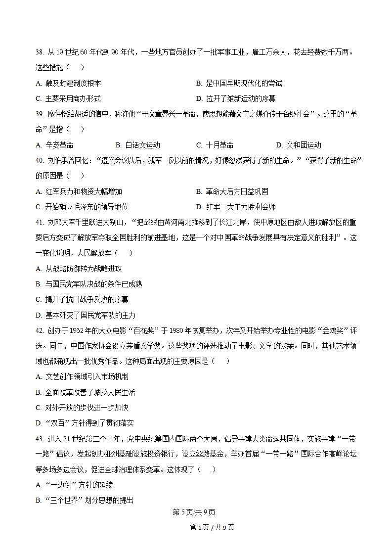 广东省2026年第2次高中学业水平合格性考试历史真题试卷答案解析学考会考春考高考插图历年学考真题4