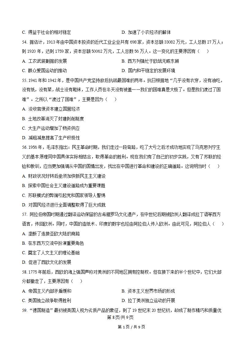 广东省2026年第2次高中学业水平合格性考试历史真题试卷答案解析学考会考春考高考插图历年学考真题5