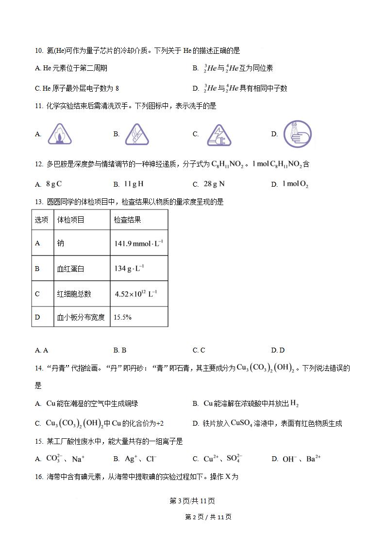 广东省2026年第2次高中学业水平合格性考试化学真题试卷答案解析学考会考春考高考插图历年学考真题2