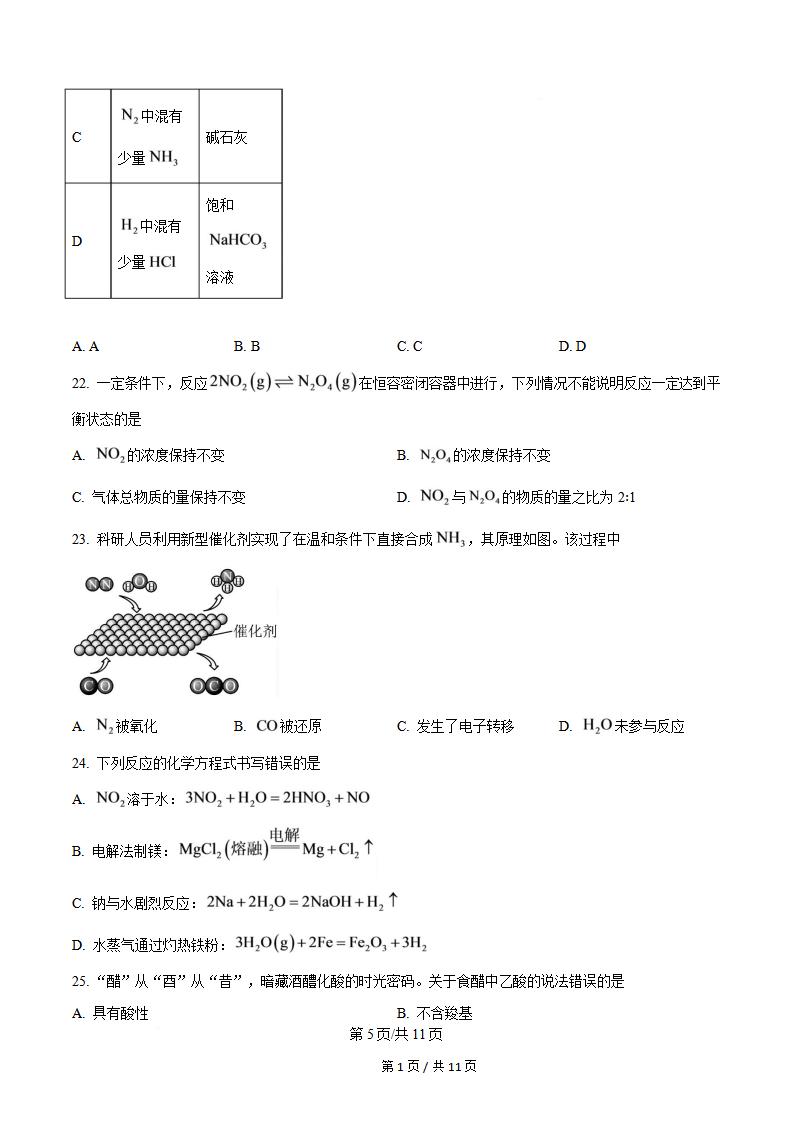 广东省2026年第2次高中学业水平合格性考试化学真题试卷答案解析学考会考春考高考插图历年学考真题4