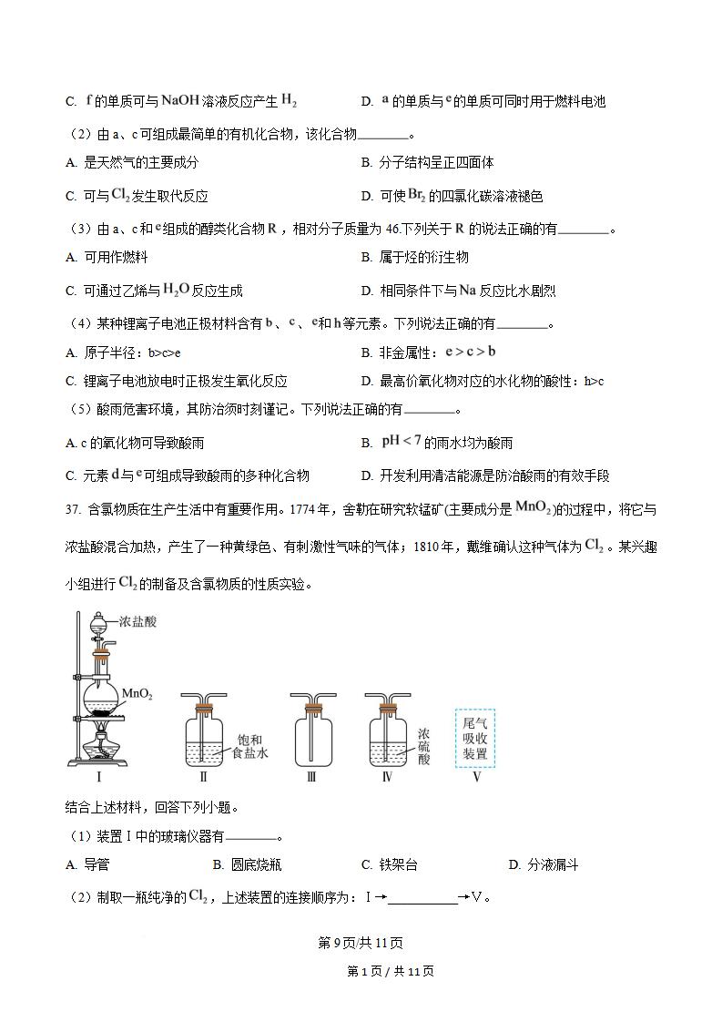 广东省2026年第2次高中学业水平合格性考试化学真题试卷答案解析学考会考春考高考插图历年学考真题5