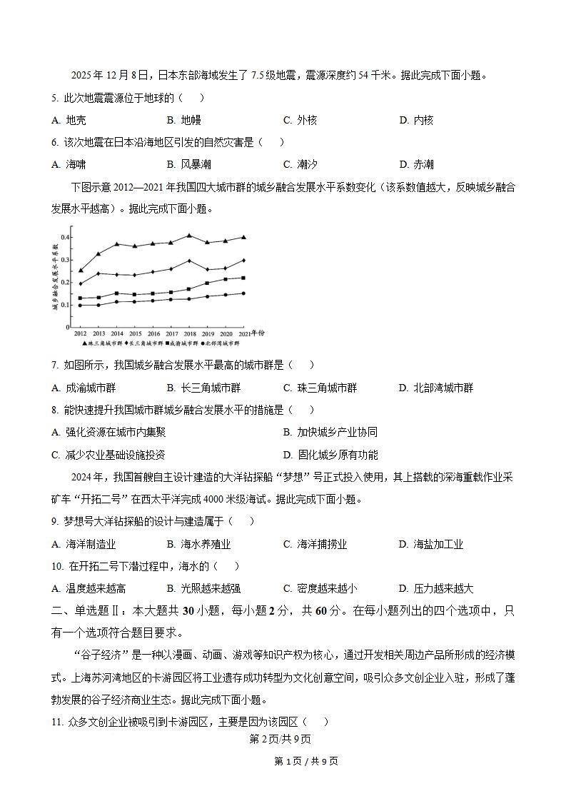 广东省2026年第2次高中学业水平合格性考试地理真题试卷答案解析学考会考春考高考插图历年学考真题1