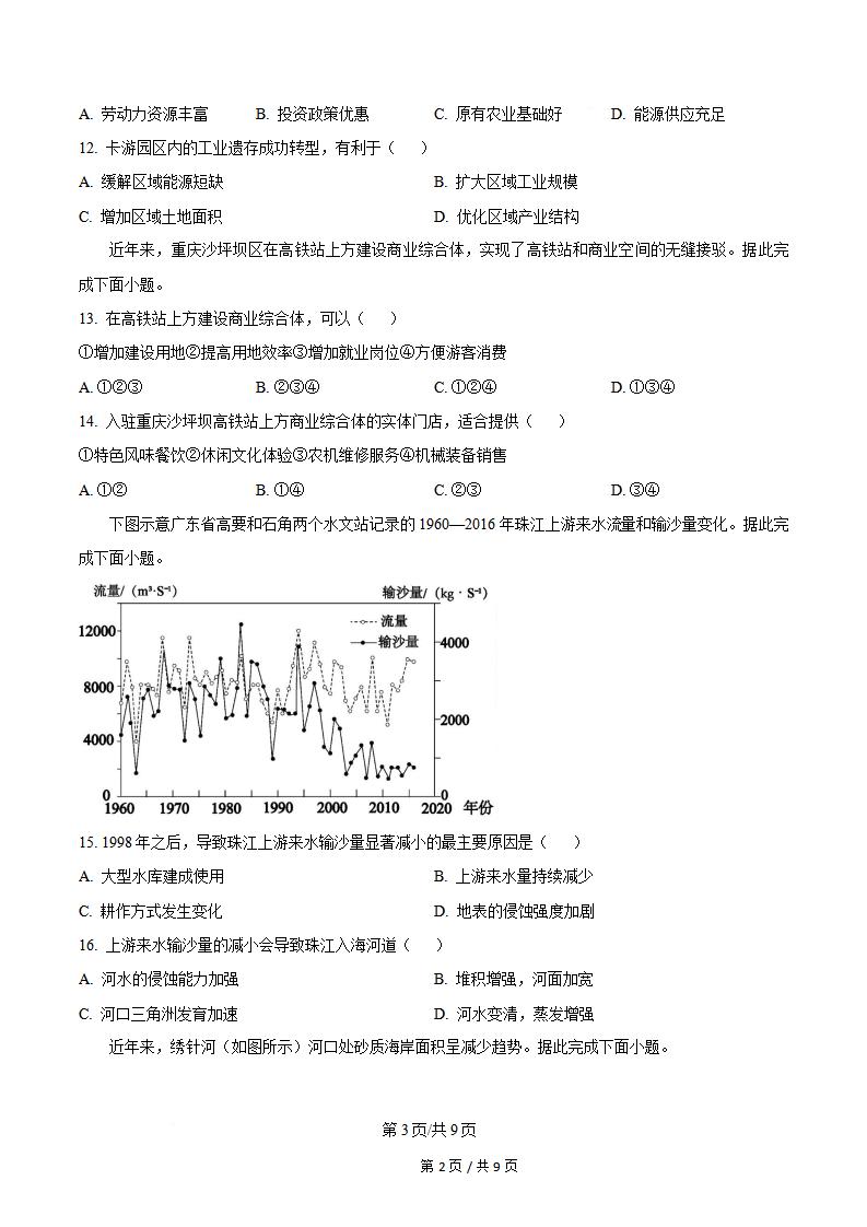 广东省2026年第2次高中学业水平合格性考试地理真题试卷答案解析学考会考春考高考插图历年学考真题2
