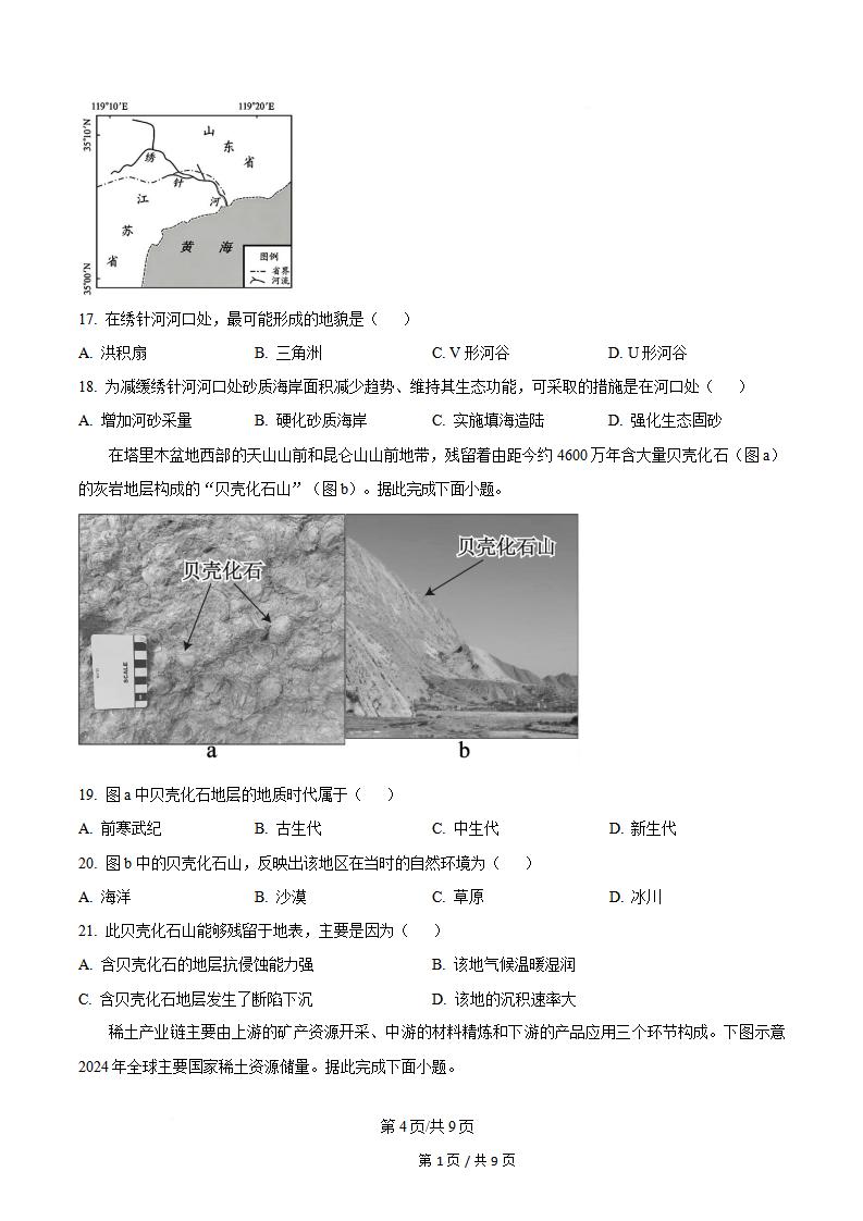 广东省2026年第2次高中学业水平合格性考试地理真题试卷答案解析学考会考春考高考插图历年学考真题3