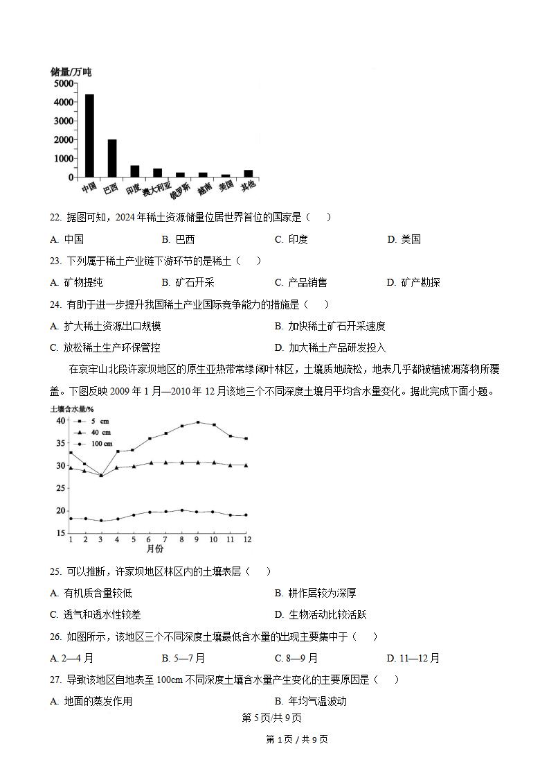 广东省2026年第2次高中学业水平合格性考试地理真题试卷答案解析学考会考春考高考插图历年学考真题4