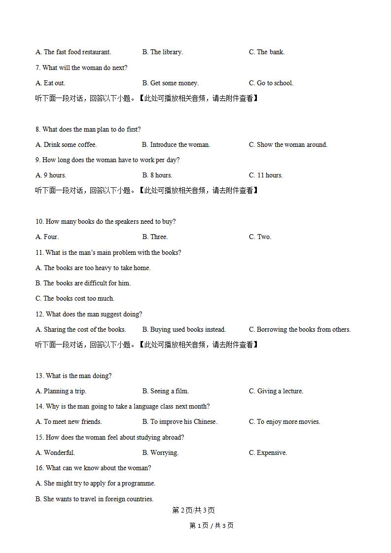辽宁省2026年高中学业水平合格性考试英语葫芦岛市听力真题试卷答案解析学考会考春考高考插图历年学考真题1