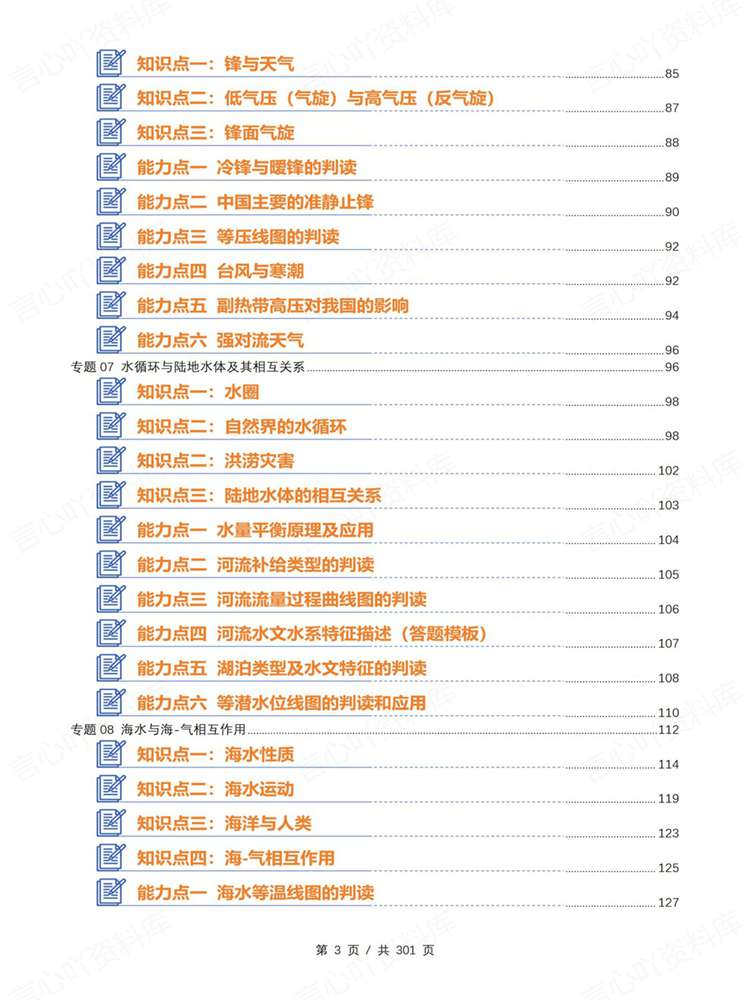 高中地理-高考复习20专题300页清单梳理通用版插图高中地理3