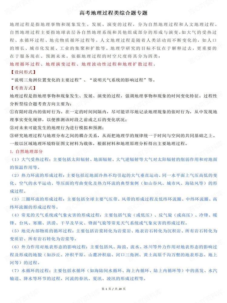 高中地理-高考复习过程类综合题型专项归纳插图高中地理1 高中地理-高考复习过程类综合题型专项归纳插图高中地理1