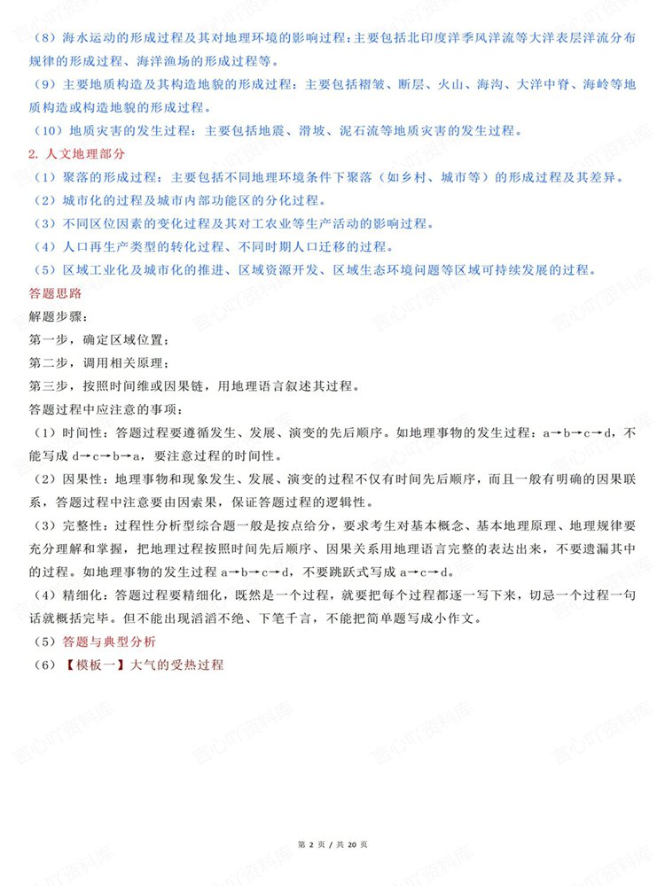 高中地理-高考复习过程类综合题型专项归纳插图高中地理2 高中地理-高考复习过程类综合题型专项归纳插图高中地理2