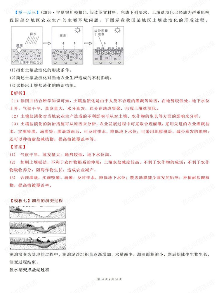 高中地理-高考复习过程类综合题型专项归纳插图高中地理7 高中地理-高考复习过程类综合题型专项归纳插图高中地理7