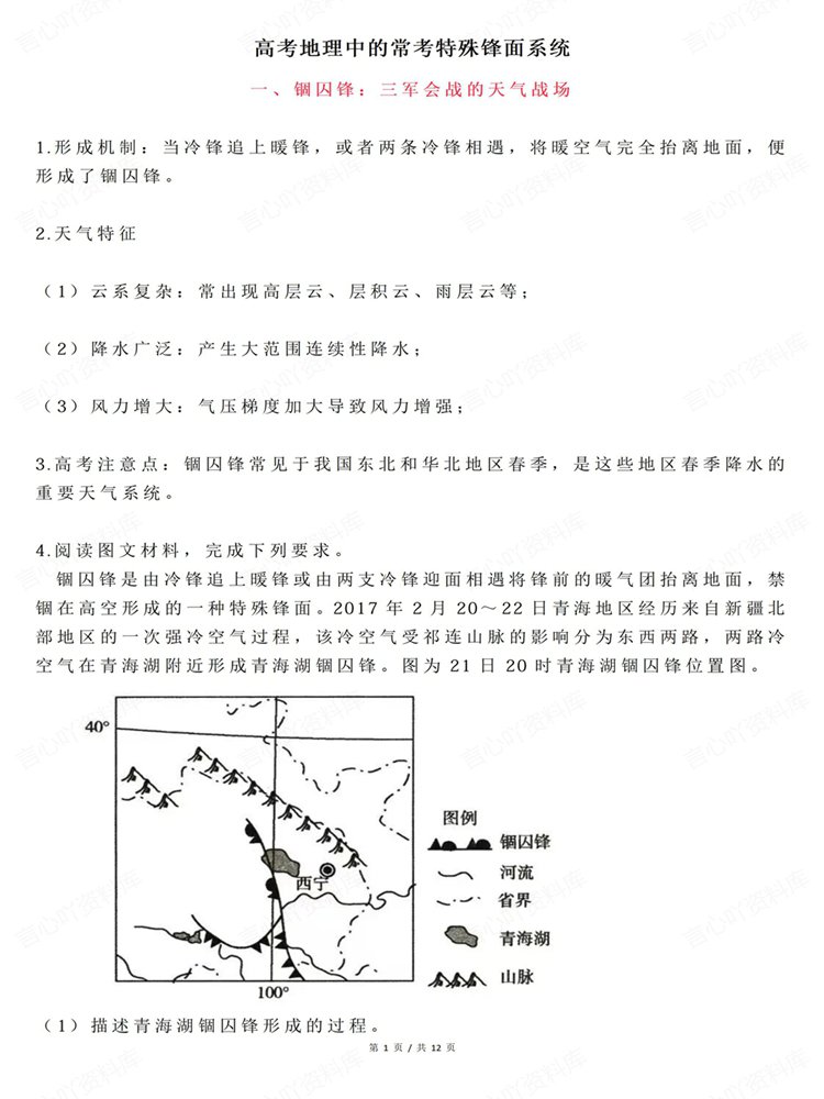高中地理-高考复习特殊锋面系统归纳总结常考插图高中地理1
