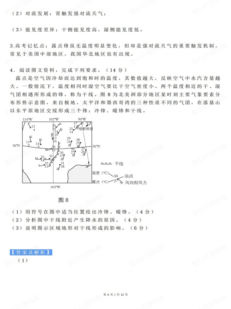 高中地理-高考复习特殊锋面系统归纳总结常考插图高中地理5