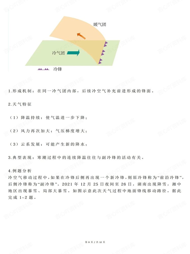 高中地理-高考复习特殊锋面系统归纳总结常考插图高中地理6