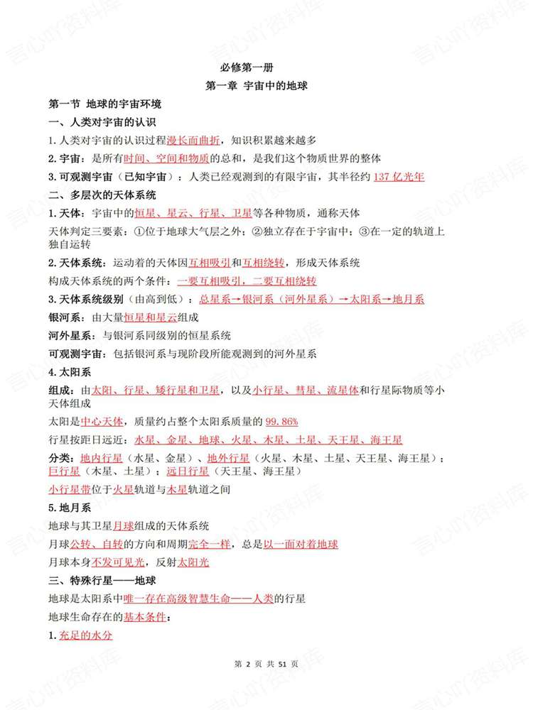 高中地理-高考复习全五册单元知识点梳理湘教版插图高中地理2