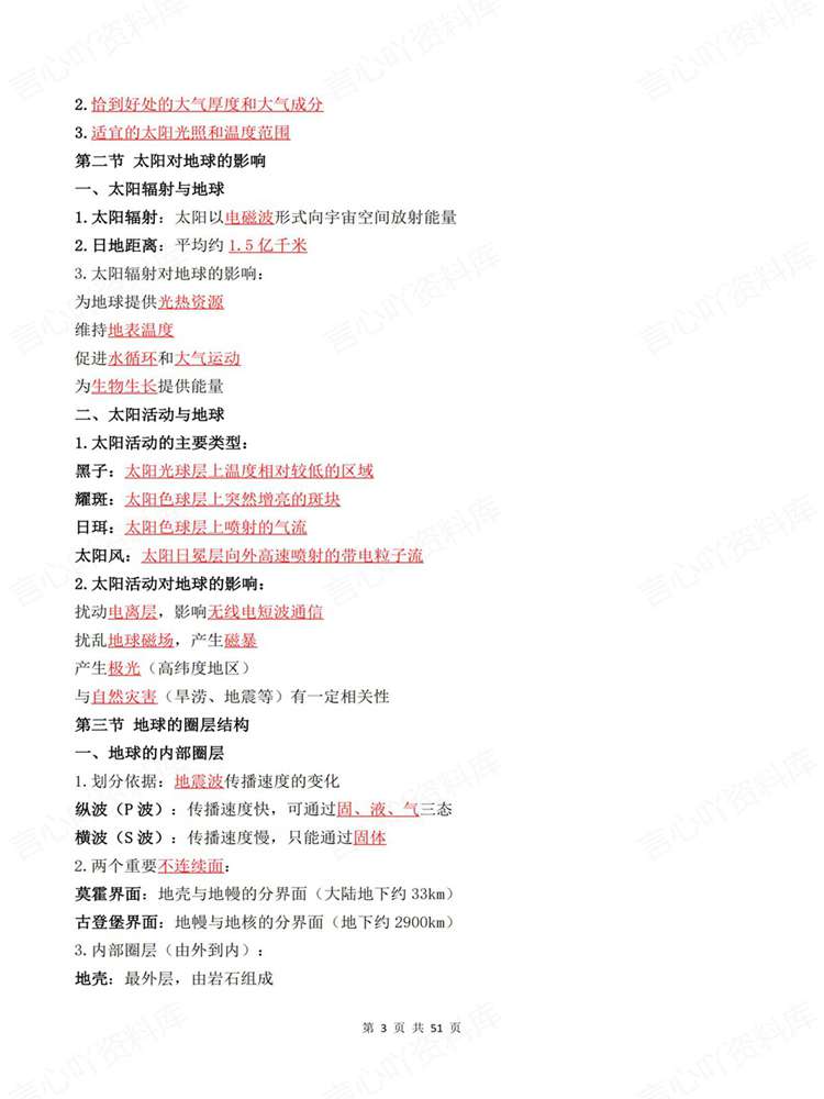 高中地理-高考复习全五册单元知识点梳理湘教版插图高中地理3