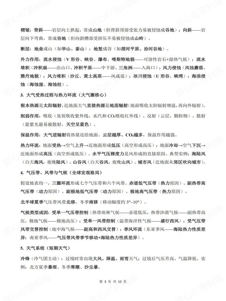 高中地理-必修选必精选常见易考知识归纳高频考点插图高中地理3
