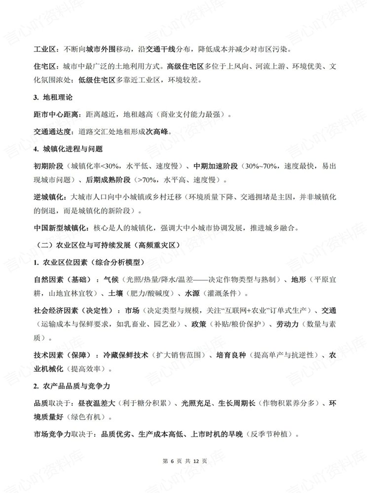高中地理-必修选必精选常见易考知识归纳高频考点插图高中地理5