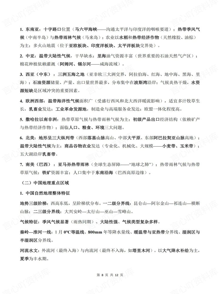 高中地理-必修选必精选常见易考知识归纳高频考点插图高中地理6