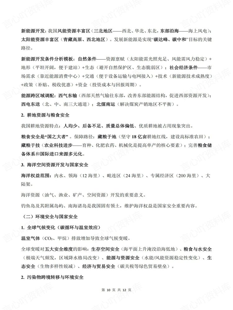 高中地理-必修选必精选常见易考知识归纳高频考点插图高中地理7