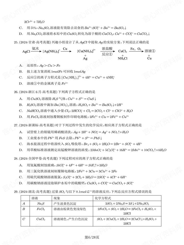 高中化学-离子反应历年高考真题汇编练习插图高中化学5