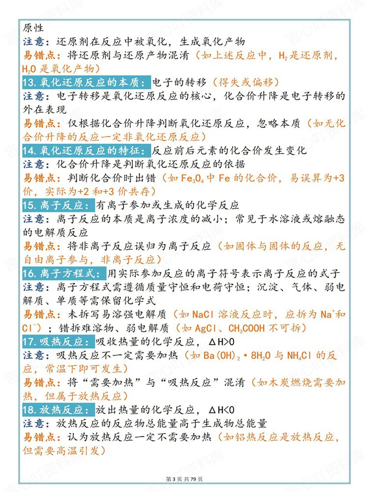 高中化学-必修选必241个高频清单背记手册知识归纳插图高中化学3