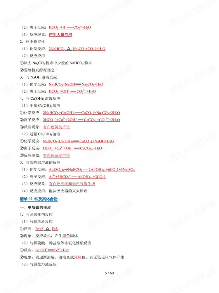 高中化学-方程式4板块专题背练填空归纳汇总练习插图高中化学4