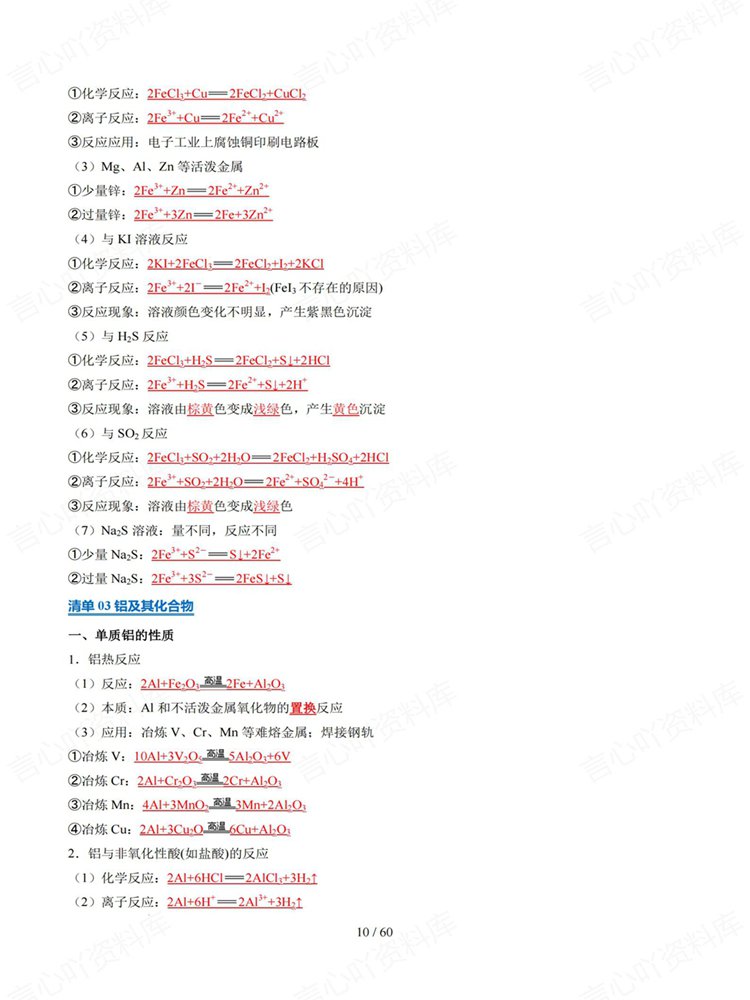 高中化学-方程式4板块专题背练填空归纳汇总练习插图高中化学6