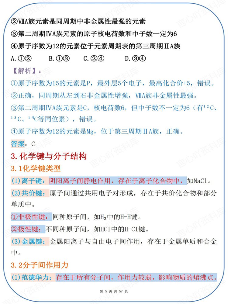高中化学-必修选必全五册考点习题及详解知识练习插图高中化学4