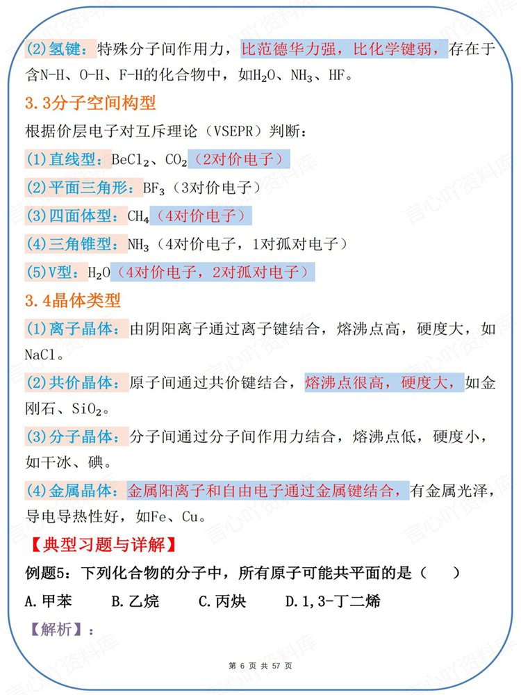 高中化学-必修选必全五册考点习题及详解知识练习插图高中化学5