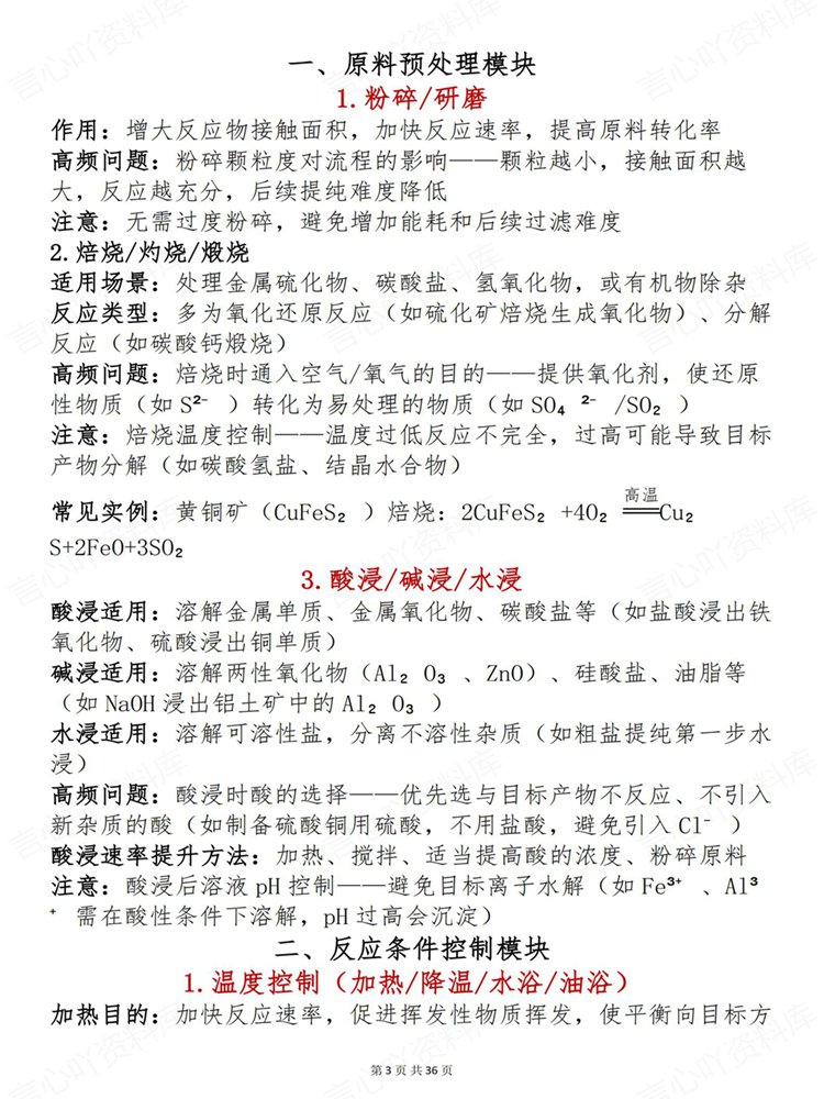 高中化学-化工流程41个考点答题方法口诀题型技巧插图高中化学3