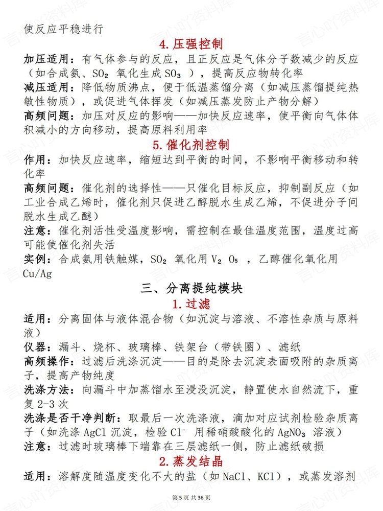 高中化学-化工流程41个考点答题方法口诀题型技巧插图高中化学4