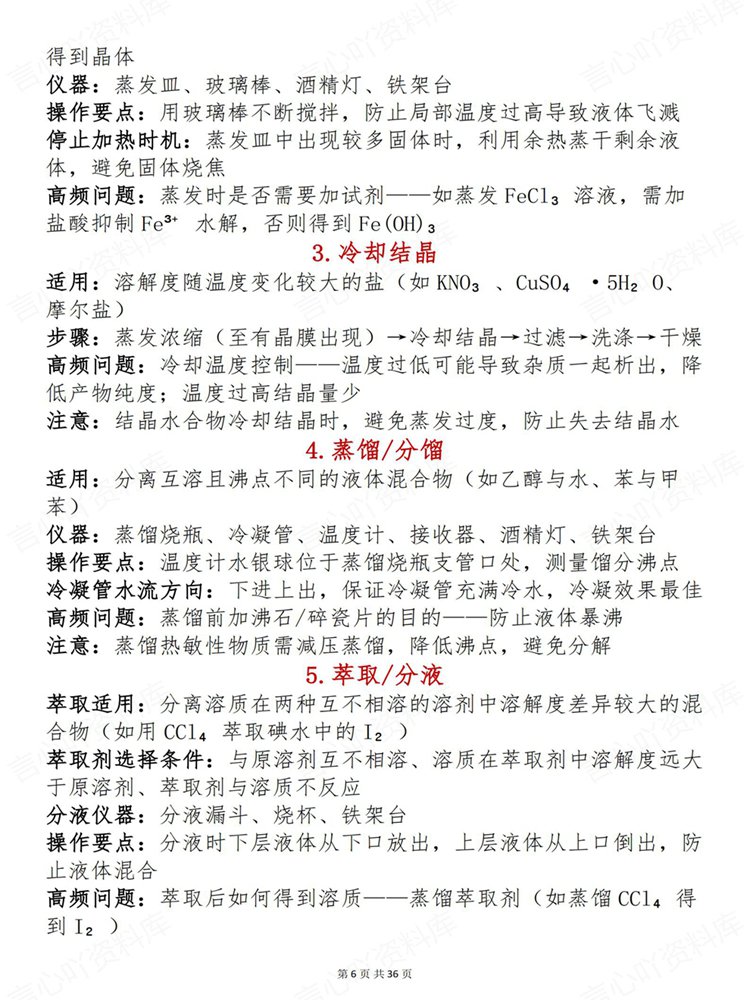 高中化学-化工流程41个考点答题方法口诀题型技巧插图高中化学5