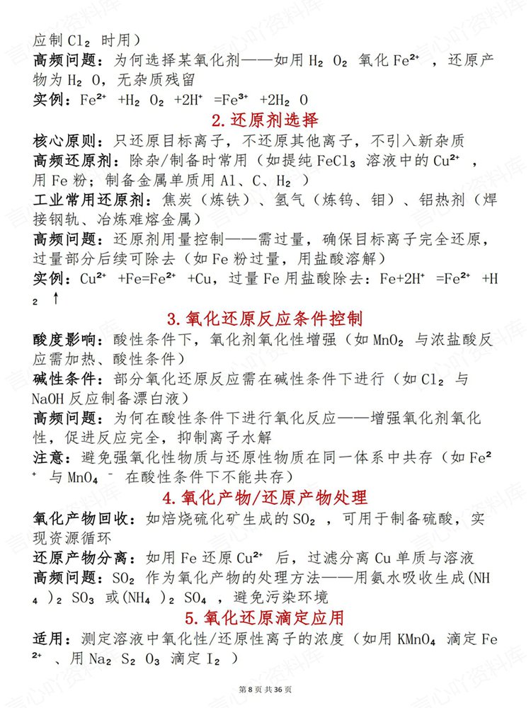 高中化学-化工流程41个考点答题方法口诀题型技巧插图高中化学6